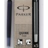Картриджи стандартные с черными чернилами для перьевых ручек Parker, Z11 / АРТИКУЛ: S0116200 (№ 28)